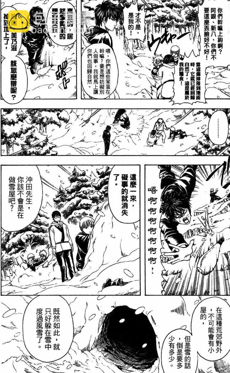 🍜银魂Gintama 第40卷 第36页