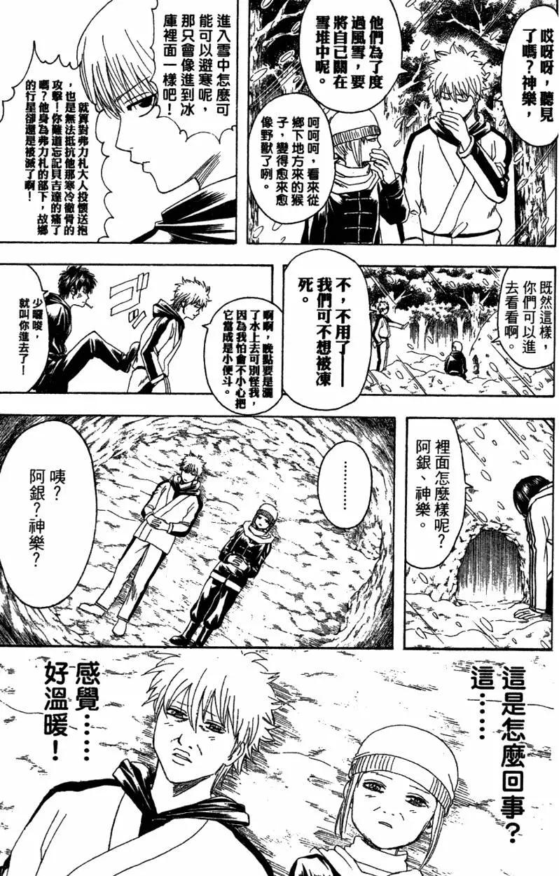 🍜银魂Gintama 第40卷 第37页