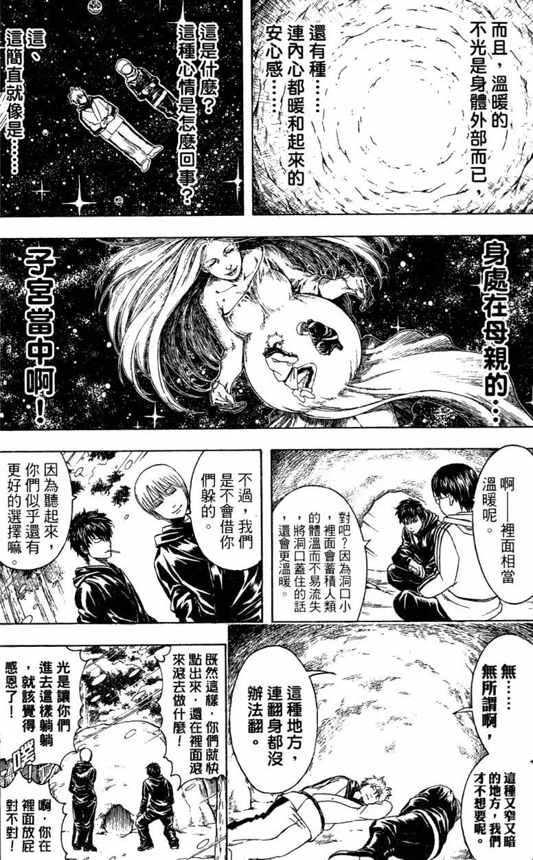 🍜银魂Gintama 第40卷 第38页