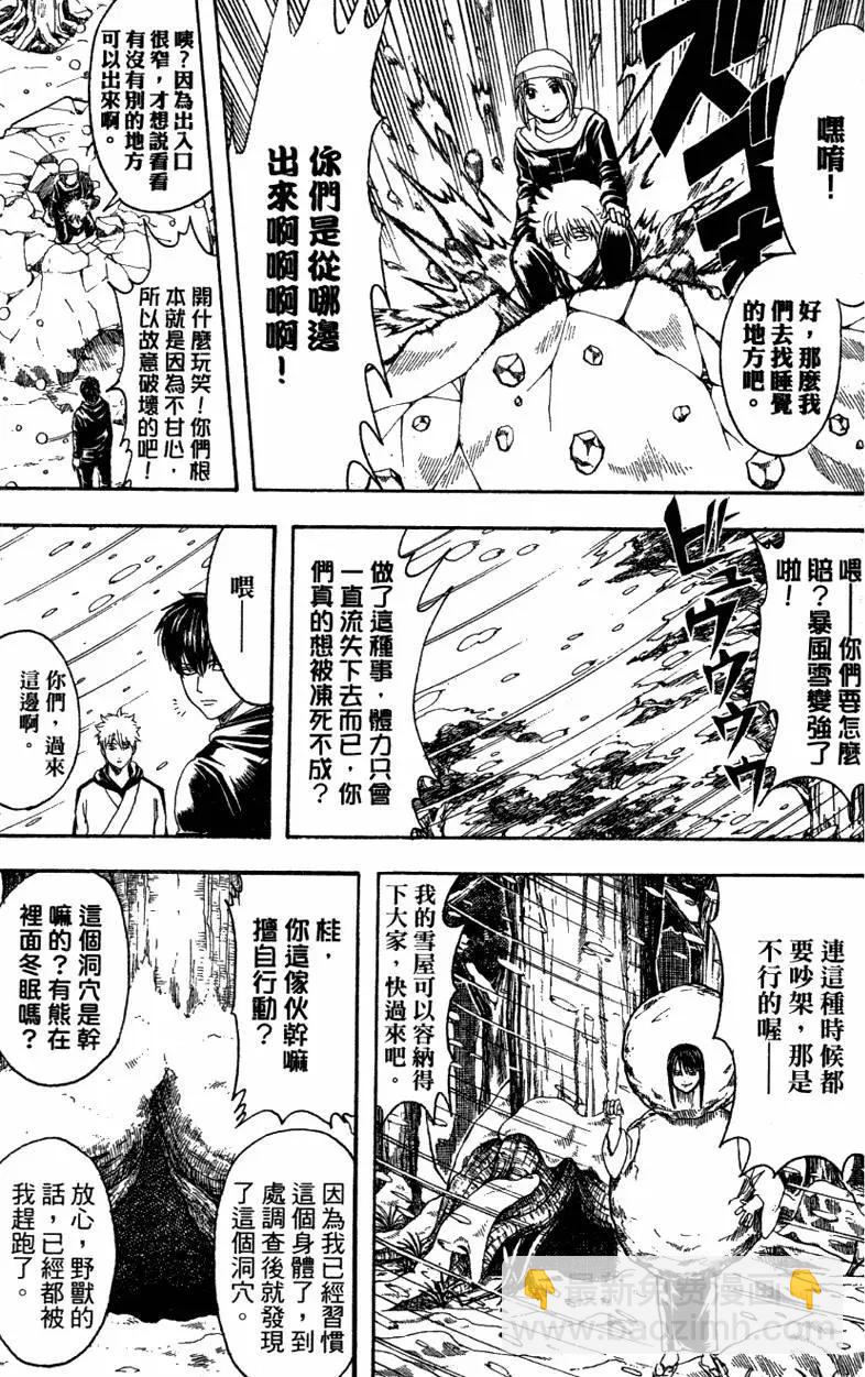 🍜银魂Gintama 第40卷 第39页