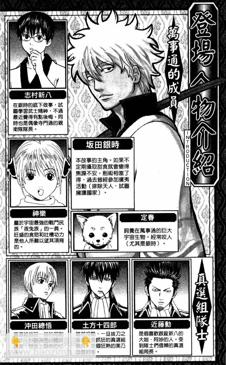🍜银魂Gintama 第40卷 第4页