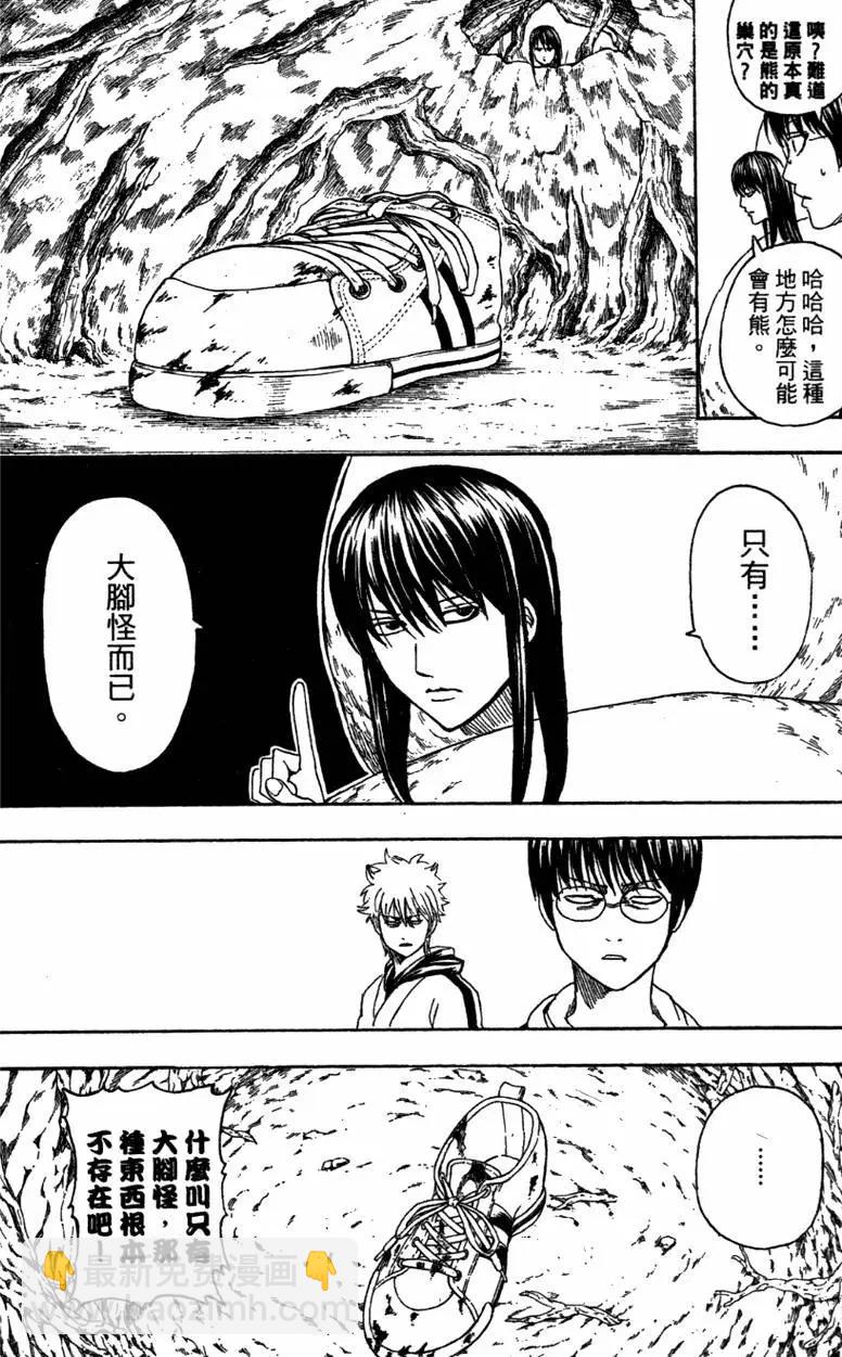 🍜银魂Gintama 第40卷 第40页