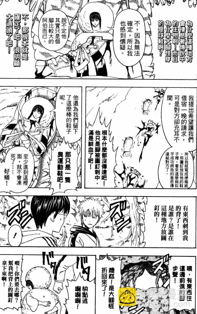 🍜银魂Gintama 第40卷 第41页