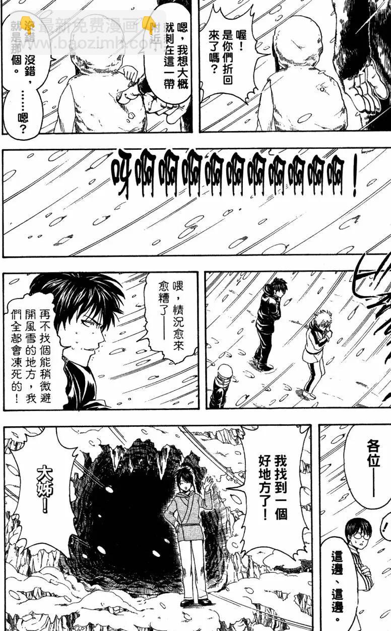 🍜银魂Gintama 第40卷 第42页
