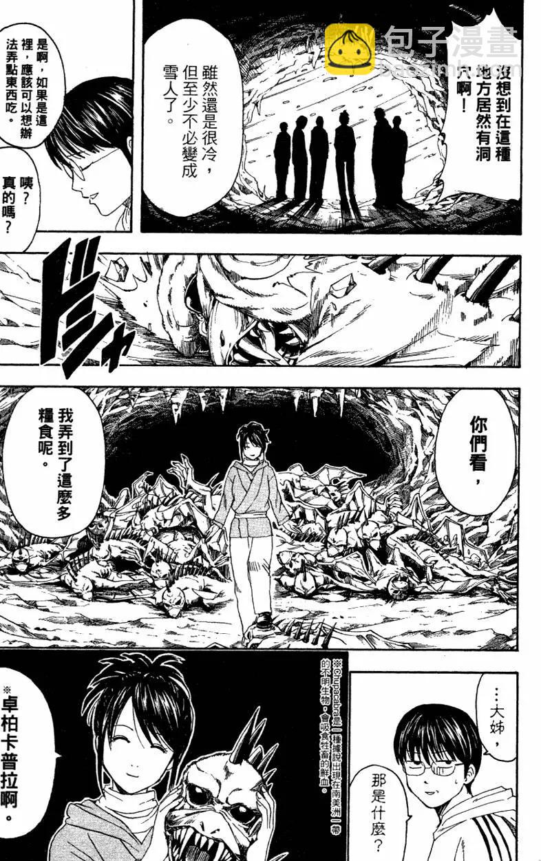 🍜银魂Gintama 第40卷 第43页