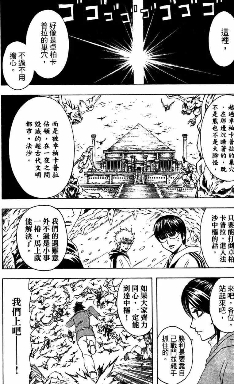 🍜银魂Gintama 第40卷 第44页