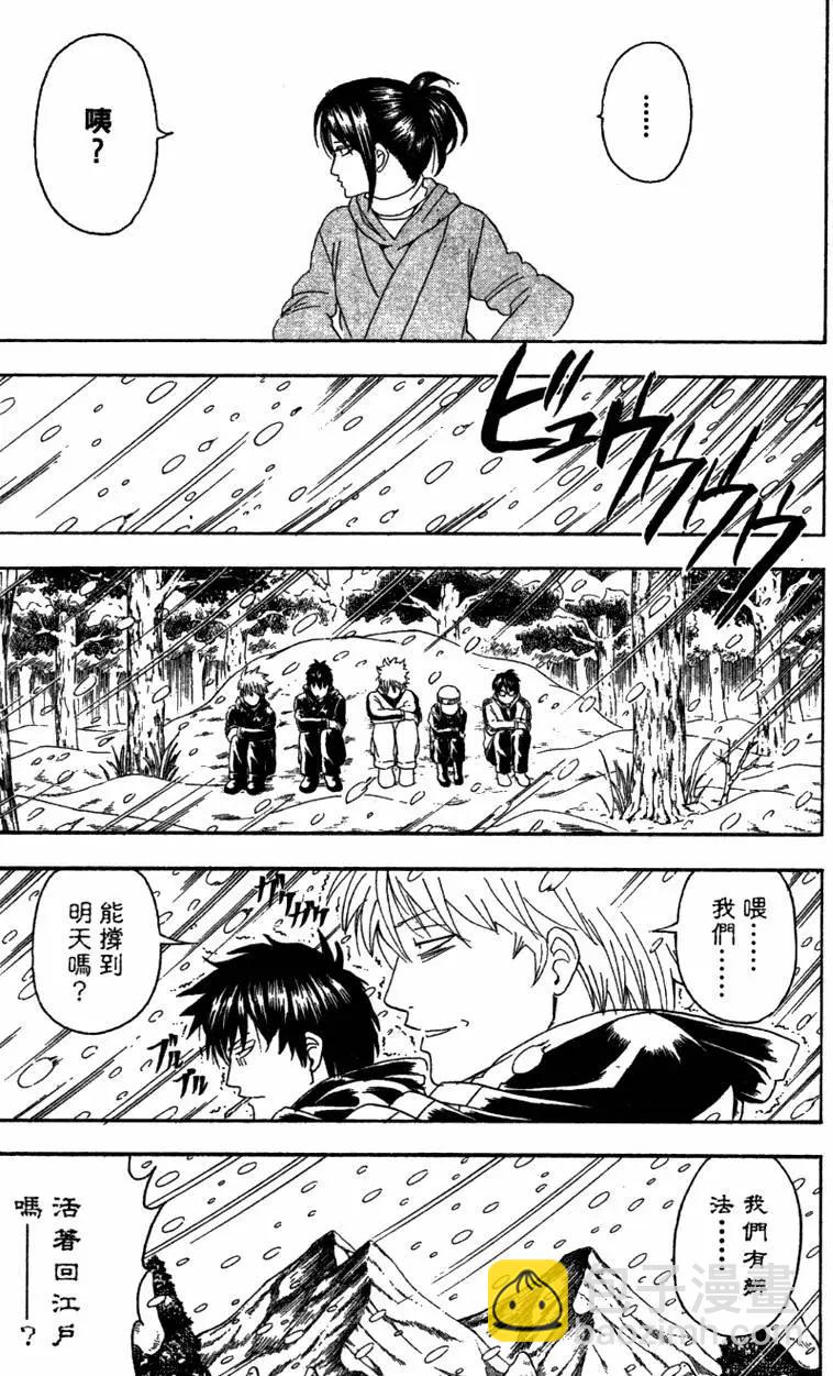 🍜银魂Gintama 第40卷 第45页