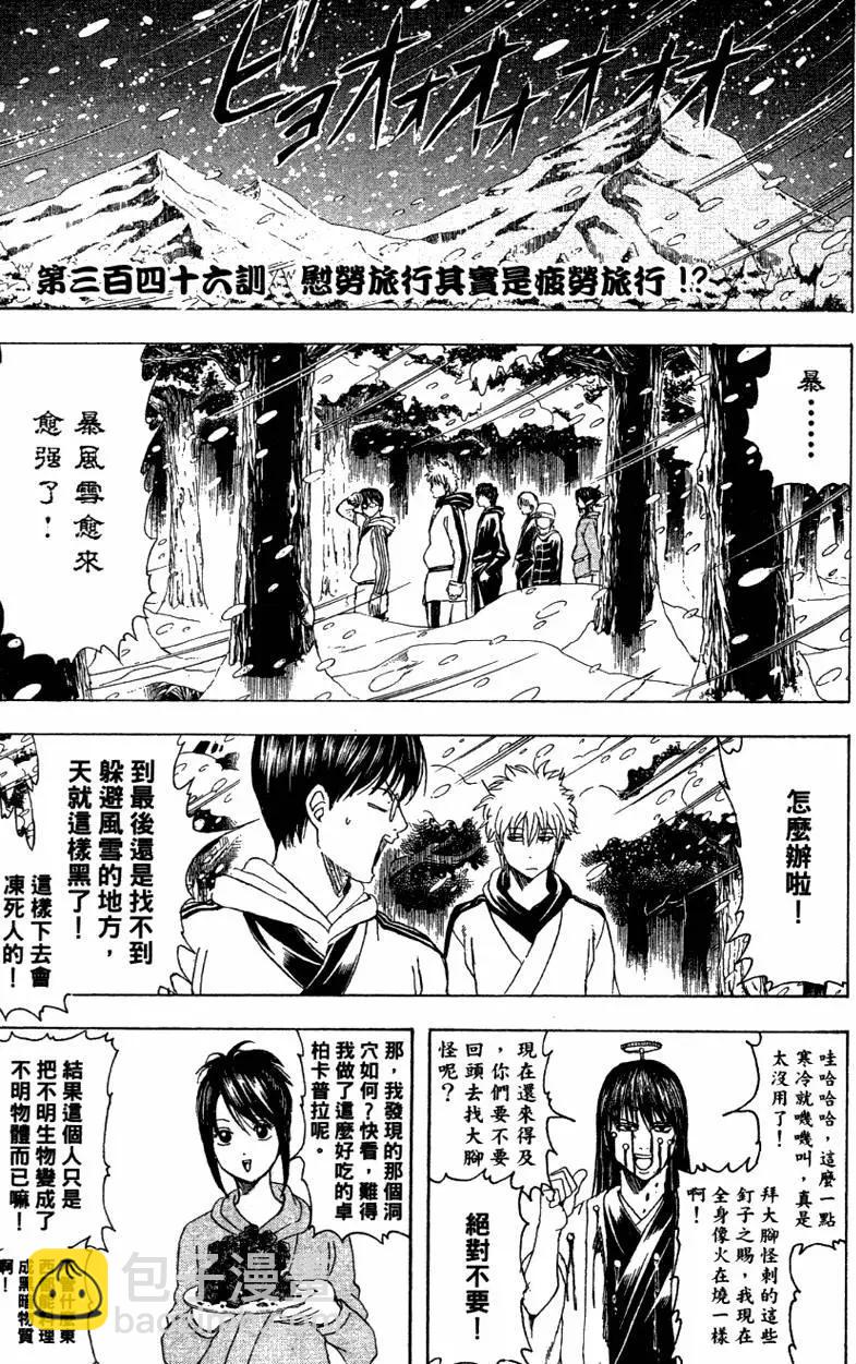 🍜银魂Gintama 第40卷 第47页