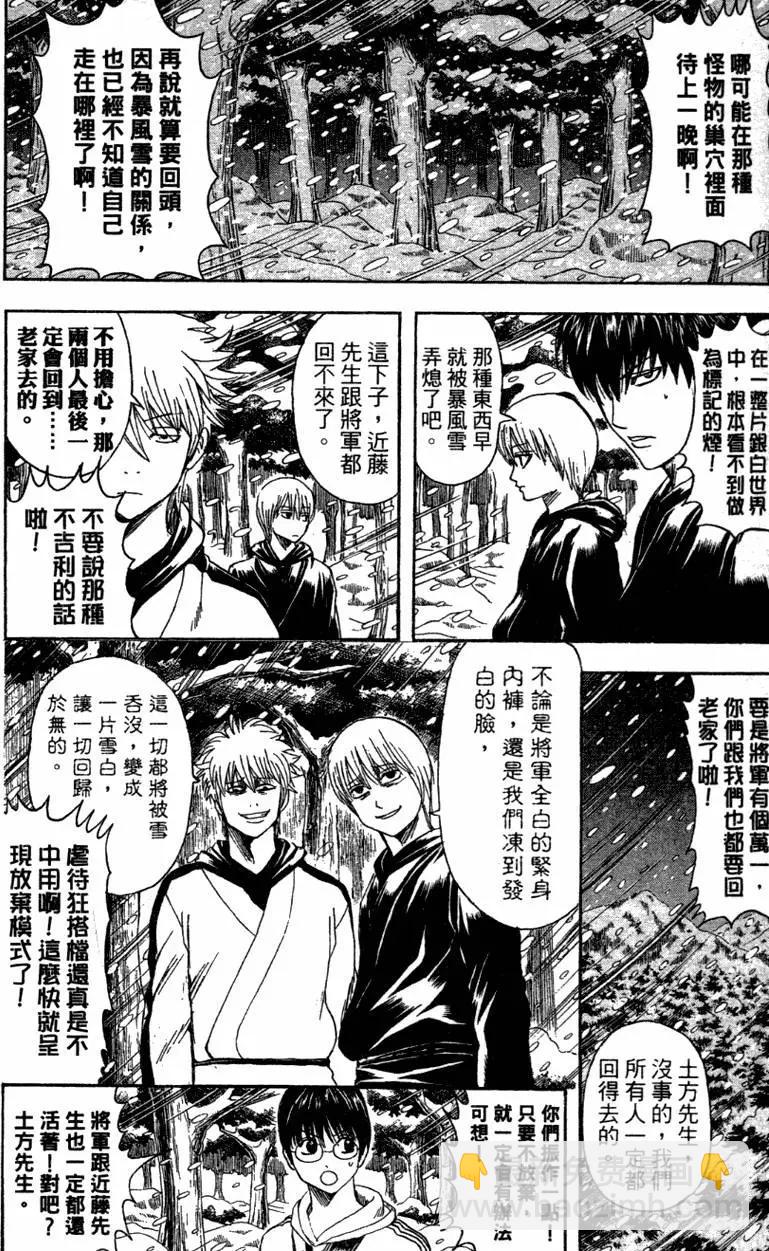🍜银魂Gintama 第40卷 第48页