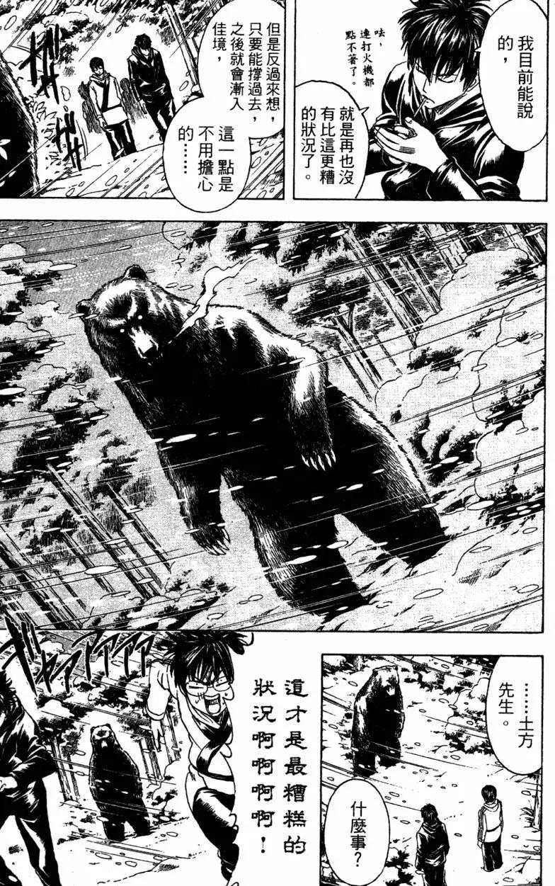 🍜银魂Gintama 第40卷 第49页
