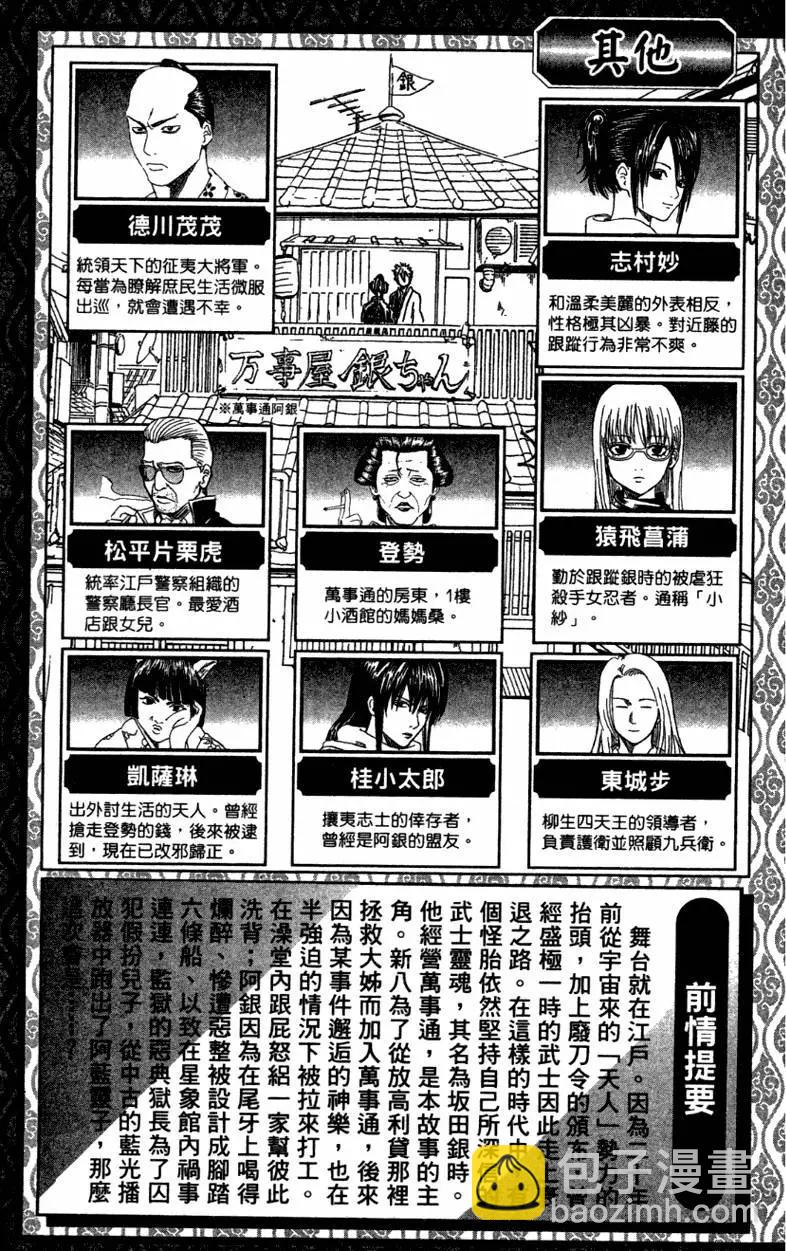 🍜银魂Gintama 第40卷 第5页