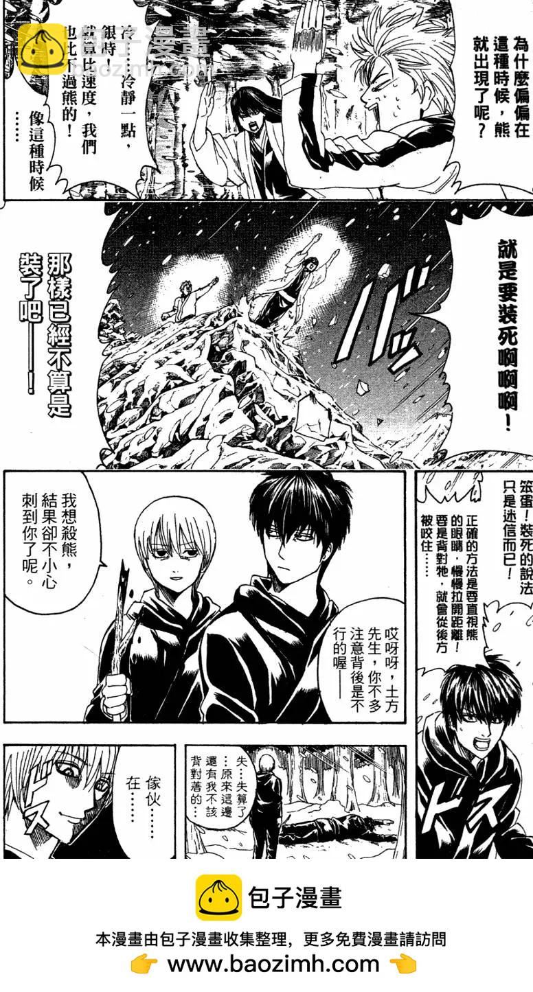 🍜银魂Gintama 第40卷 第50页