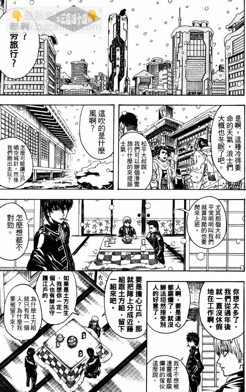 🍜银魂Gintama 第40卷 第7页