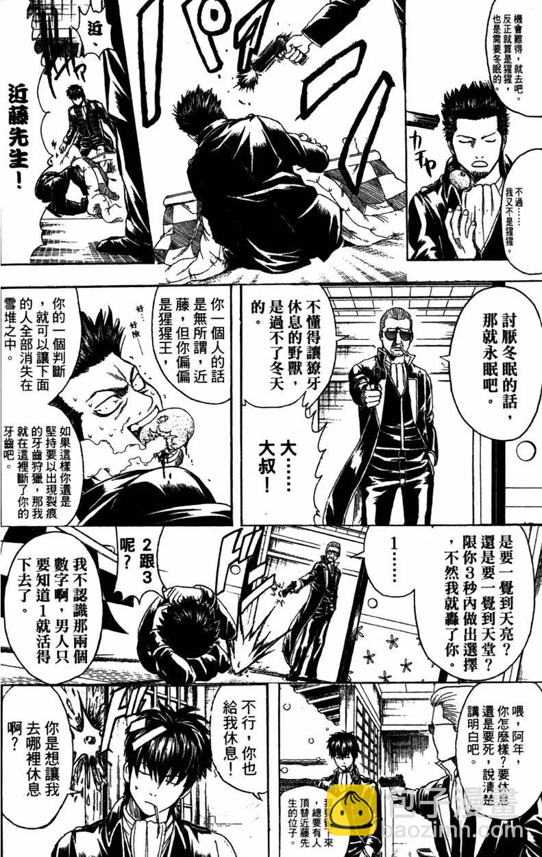 🍜银魂Gintama 第40卷 第8页