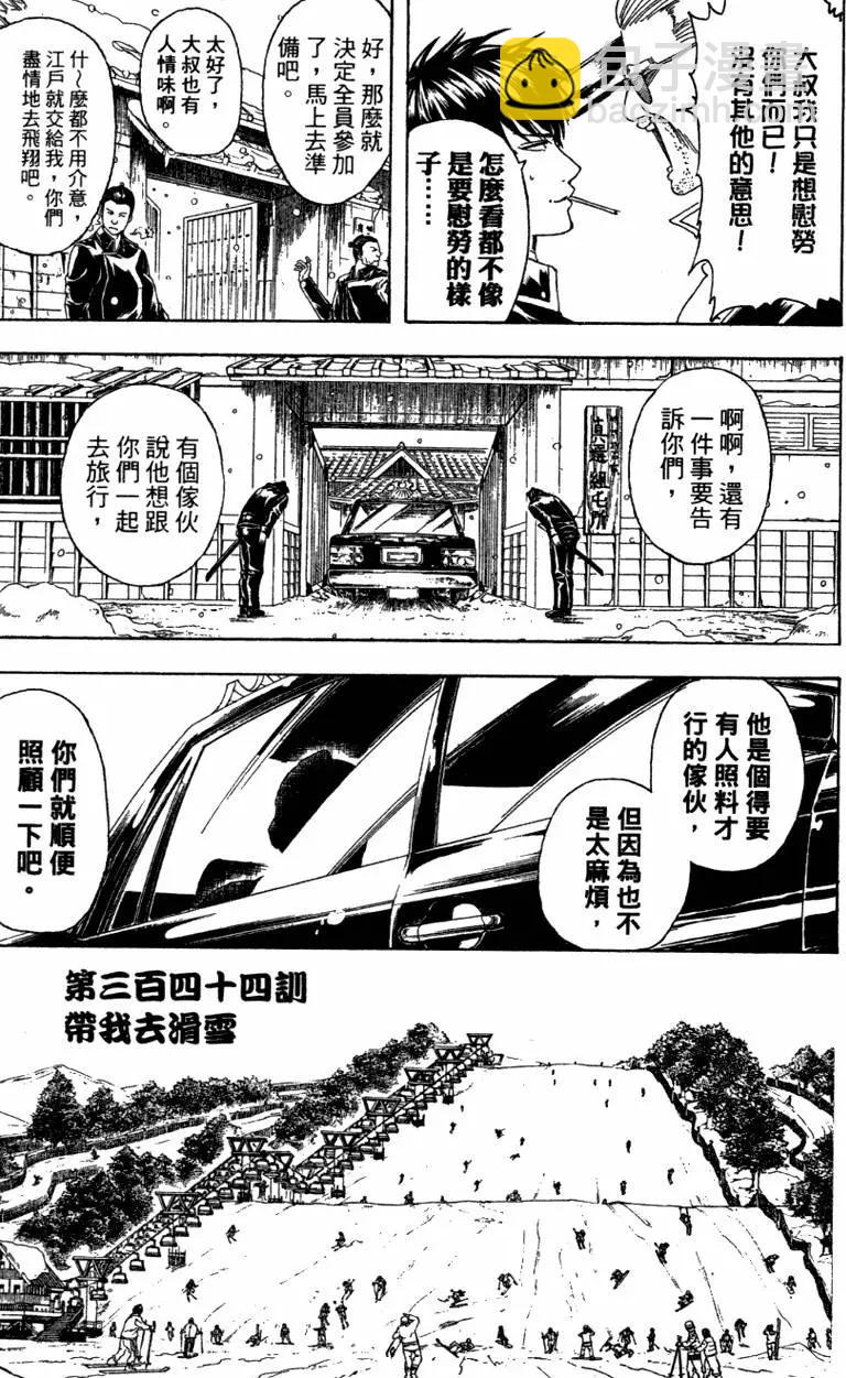 🍜银魂Gintama 第40卷 第9页