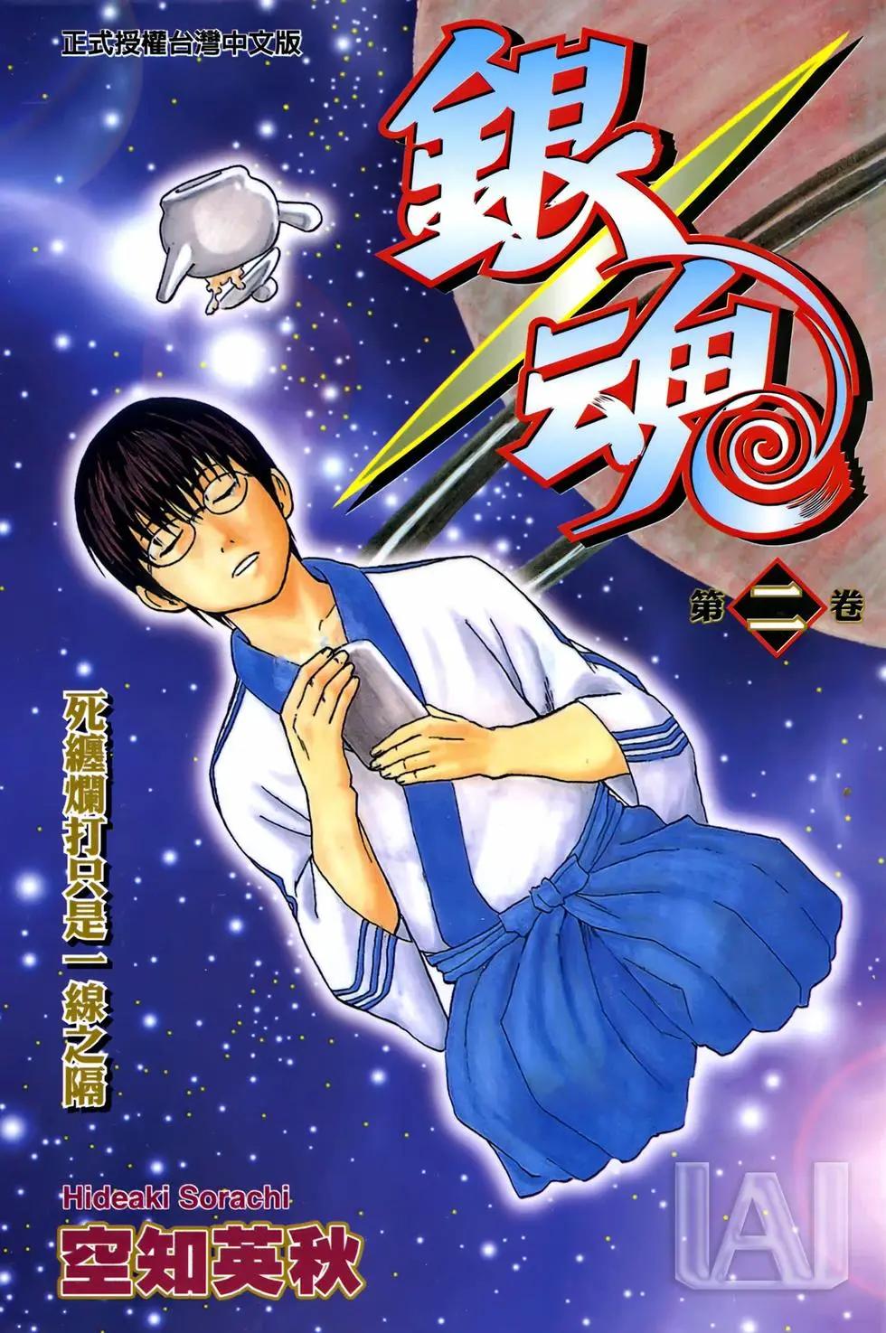 🍜银魂Gintama 电子版02 第1页