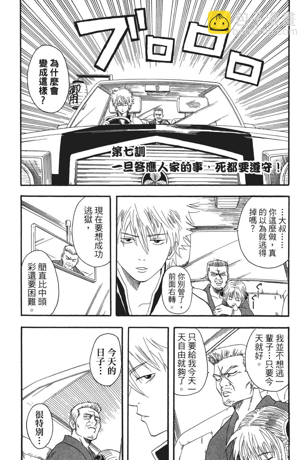 🍜银魂Gintama 电子版02 第10页