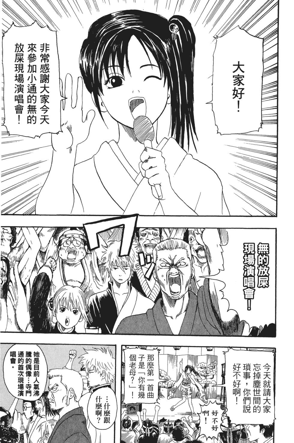 🍜银魂Gintama 电子版02 第11页