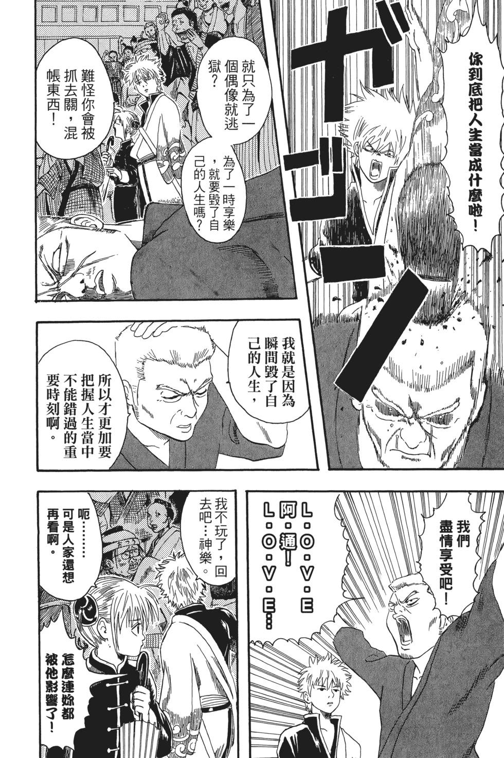 🍜银魂Gintama 电子版02 第12页