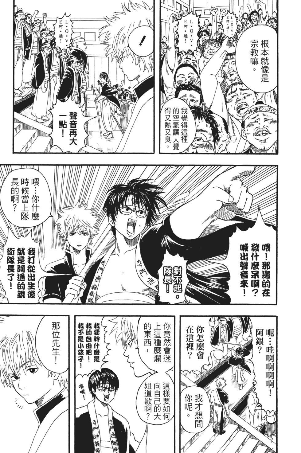 🍜银魂Gintama 电子版02 第13页
