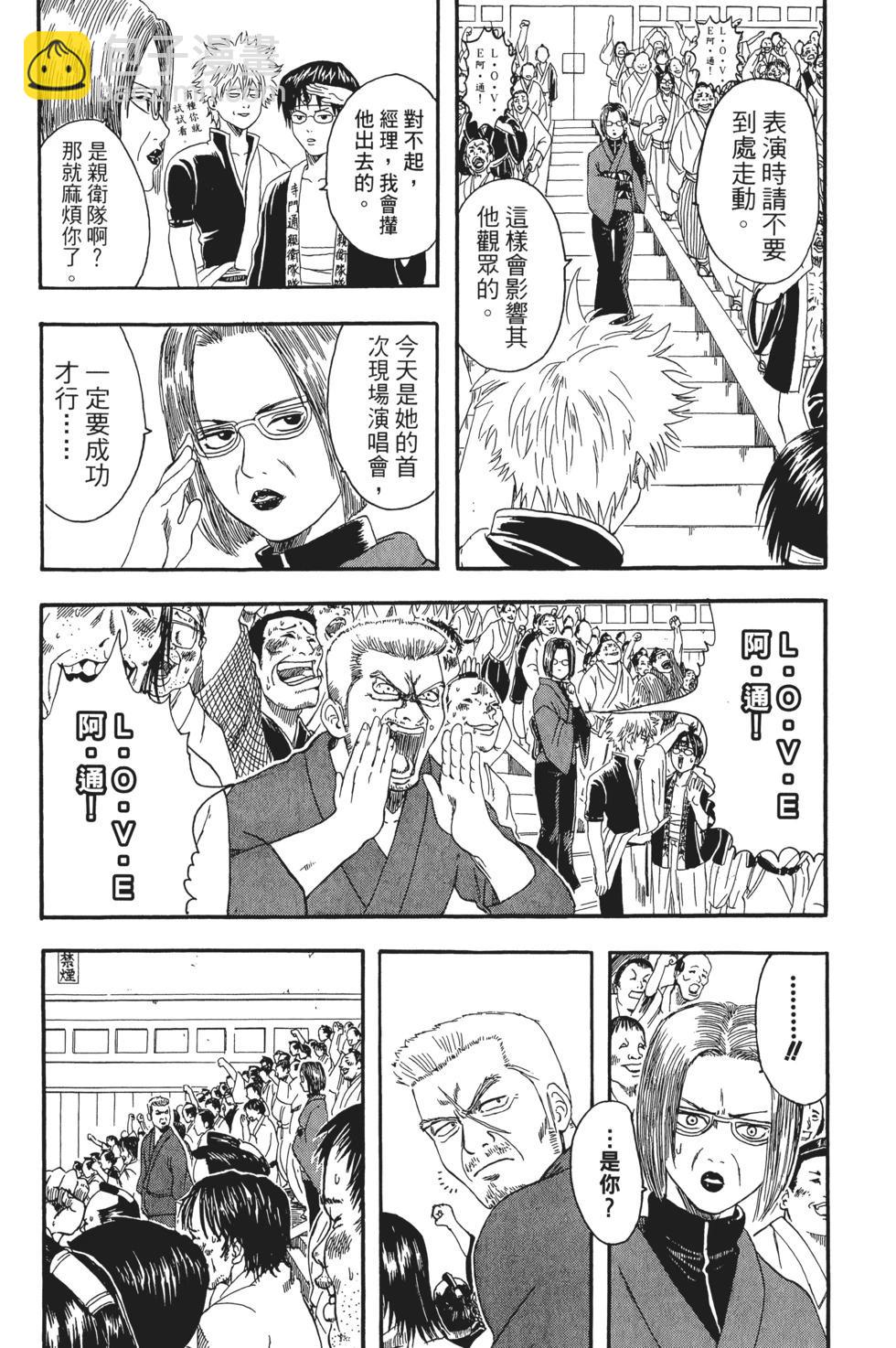 🍜银魂Gintama 电子版02 第14页