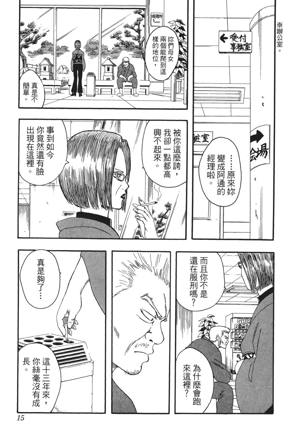 🍜银魂Gintama 电子版02 第15页
