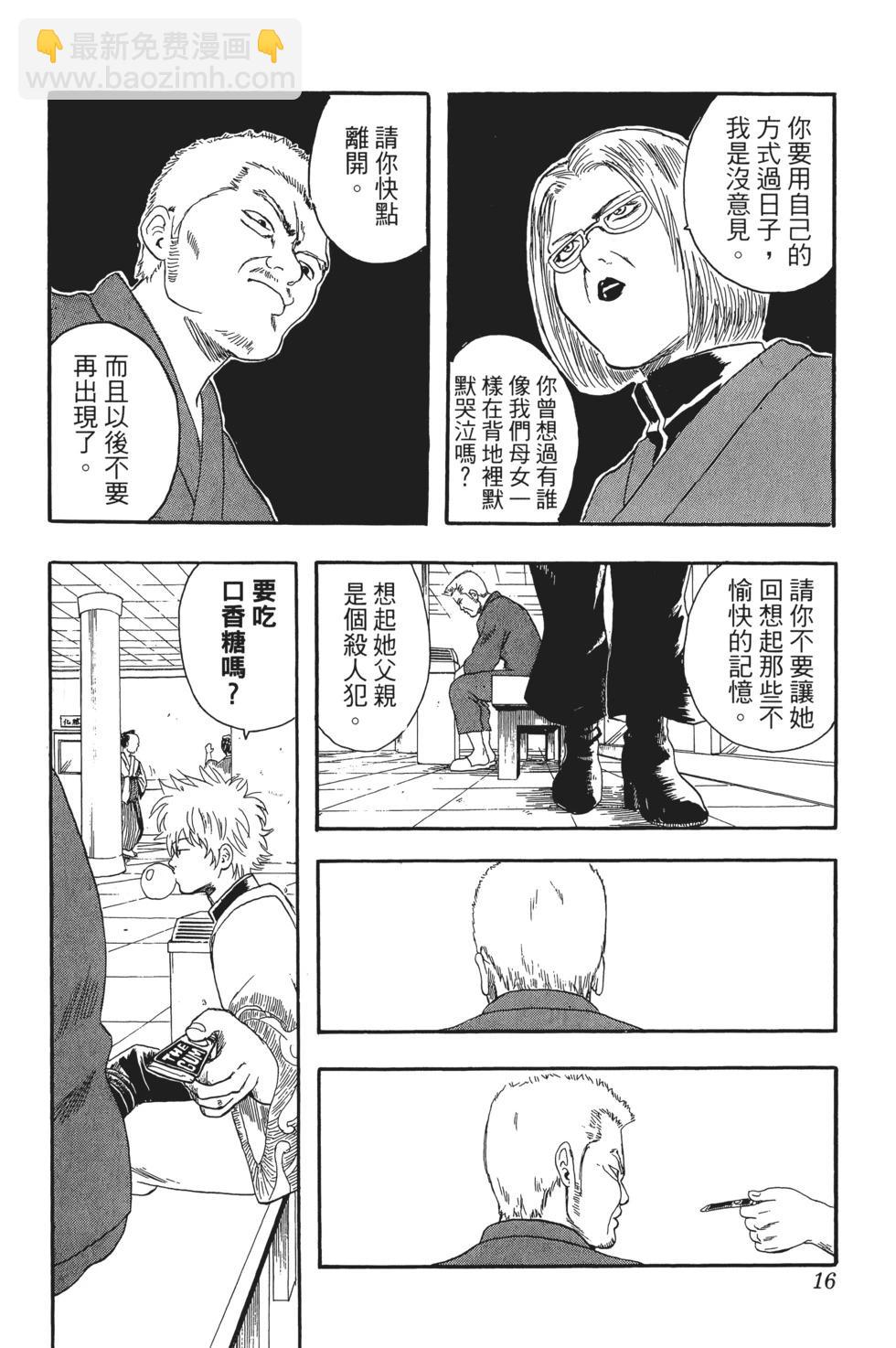 🍜银魂Gintama 电子版02 第16页