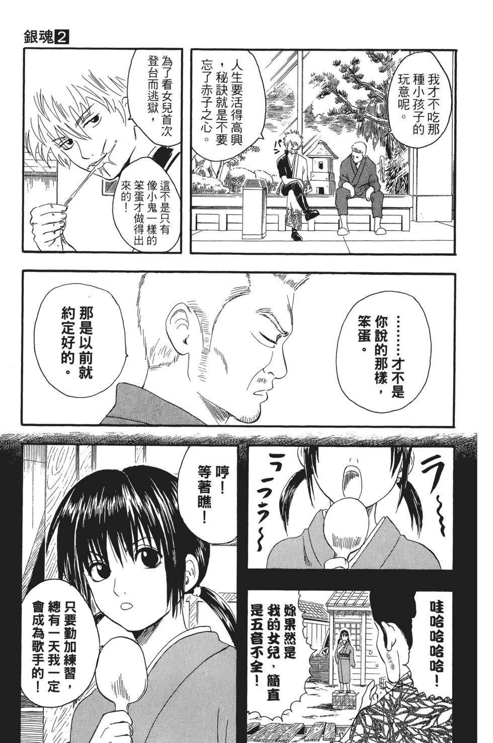 🍜银魂Gintama 电子版02 第17页