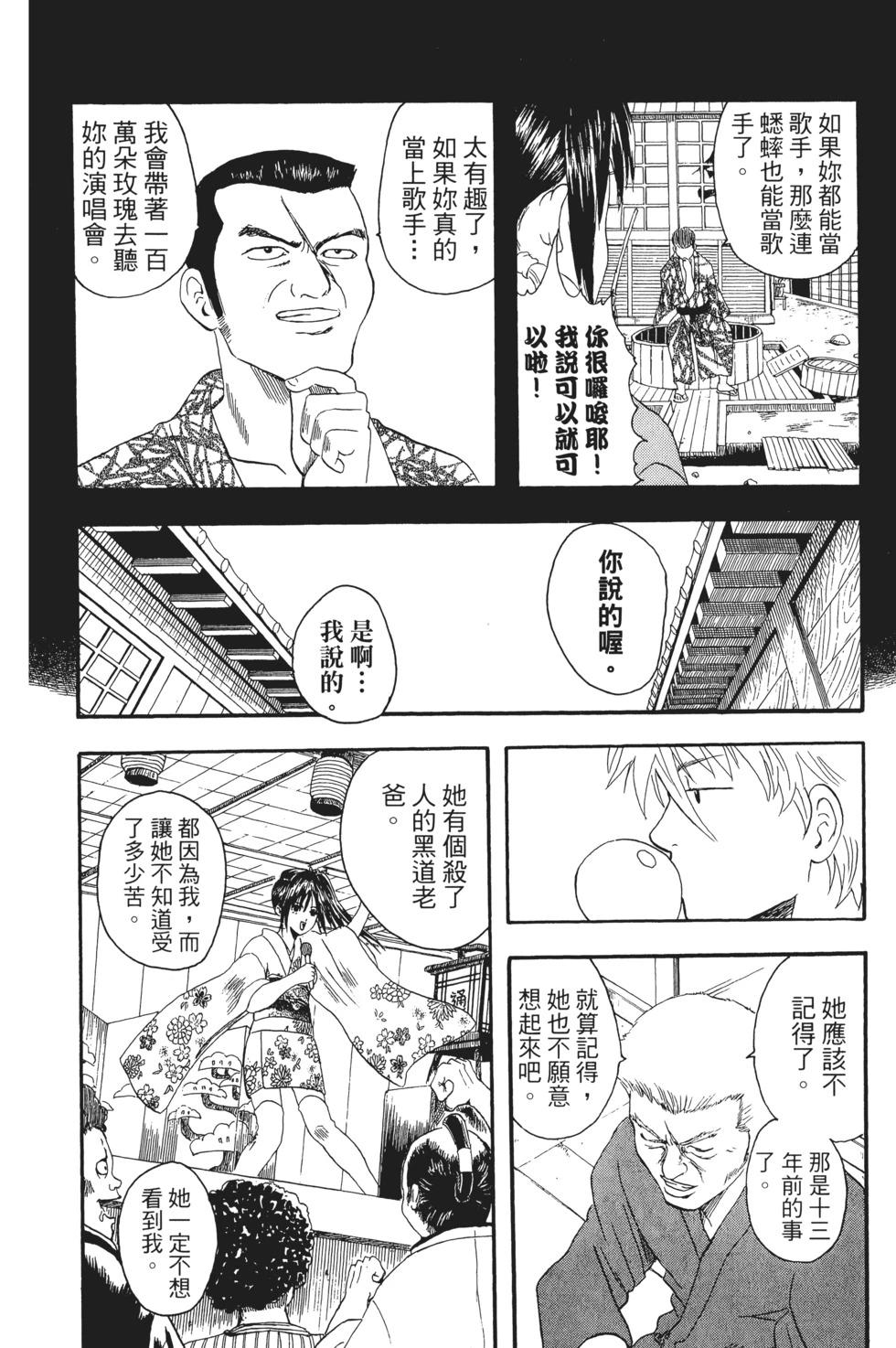 🍜银魂Gintama 电子版02 第18页