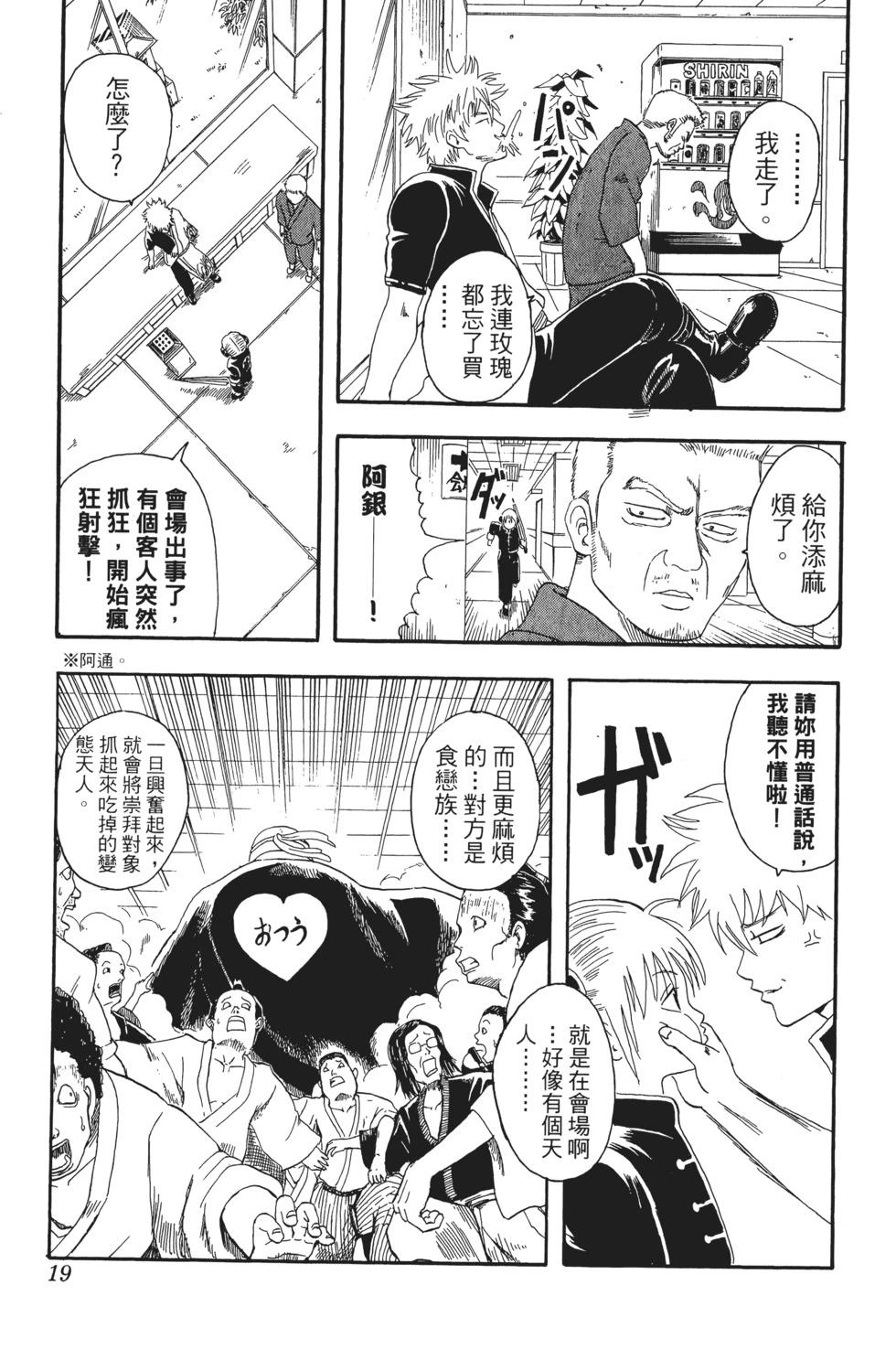 🍜银魂Gintama 电子版02 第19页