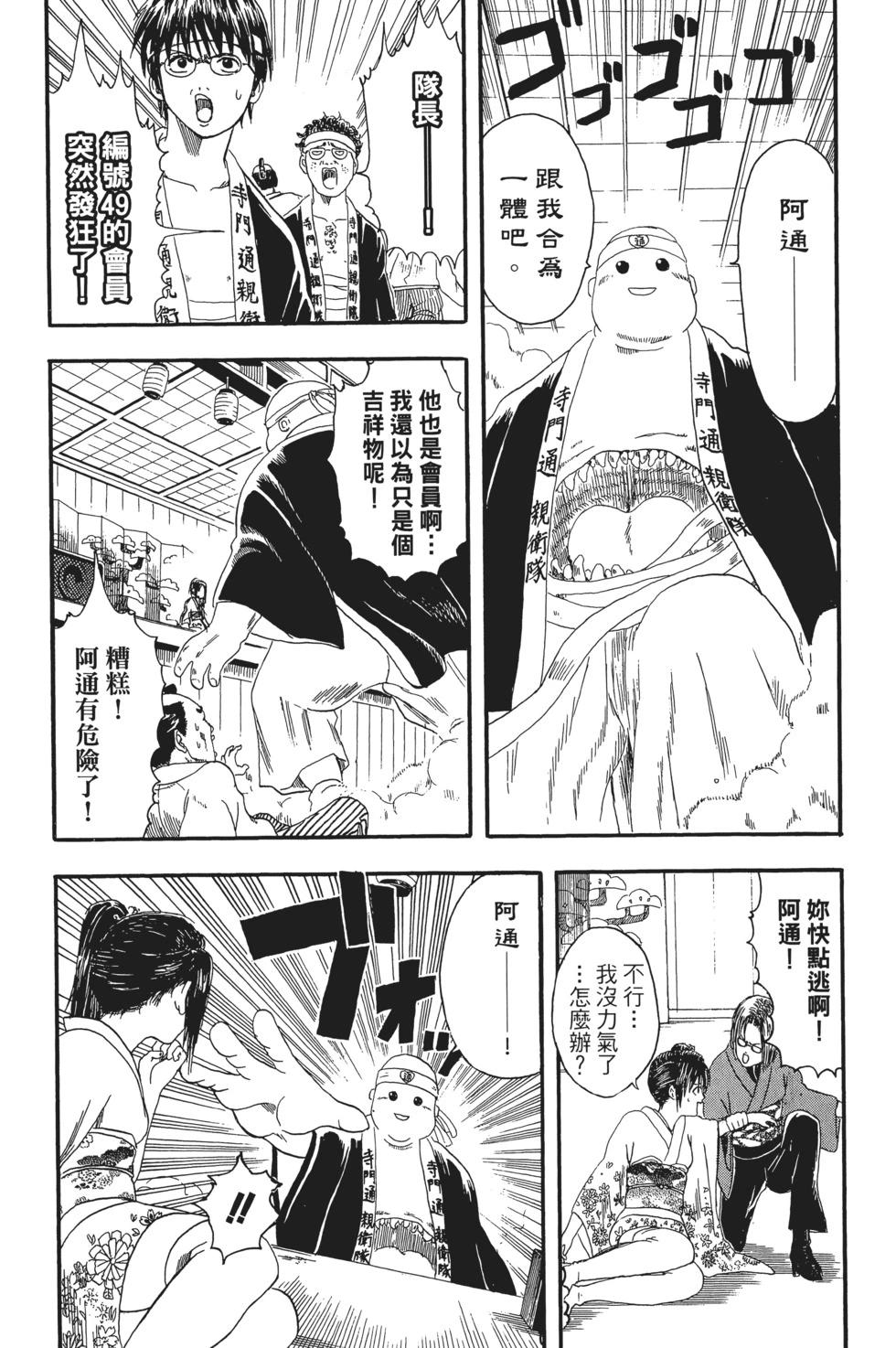 🍜银魂Gintama 电子版02 第20页