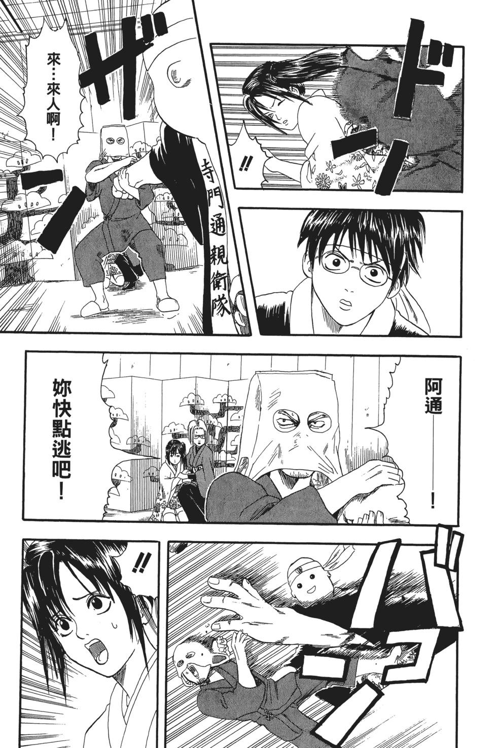 🍜银魂Gintama 电子版02 第21页