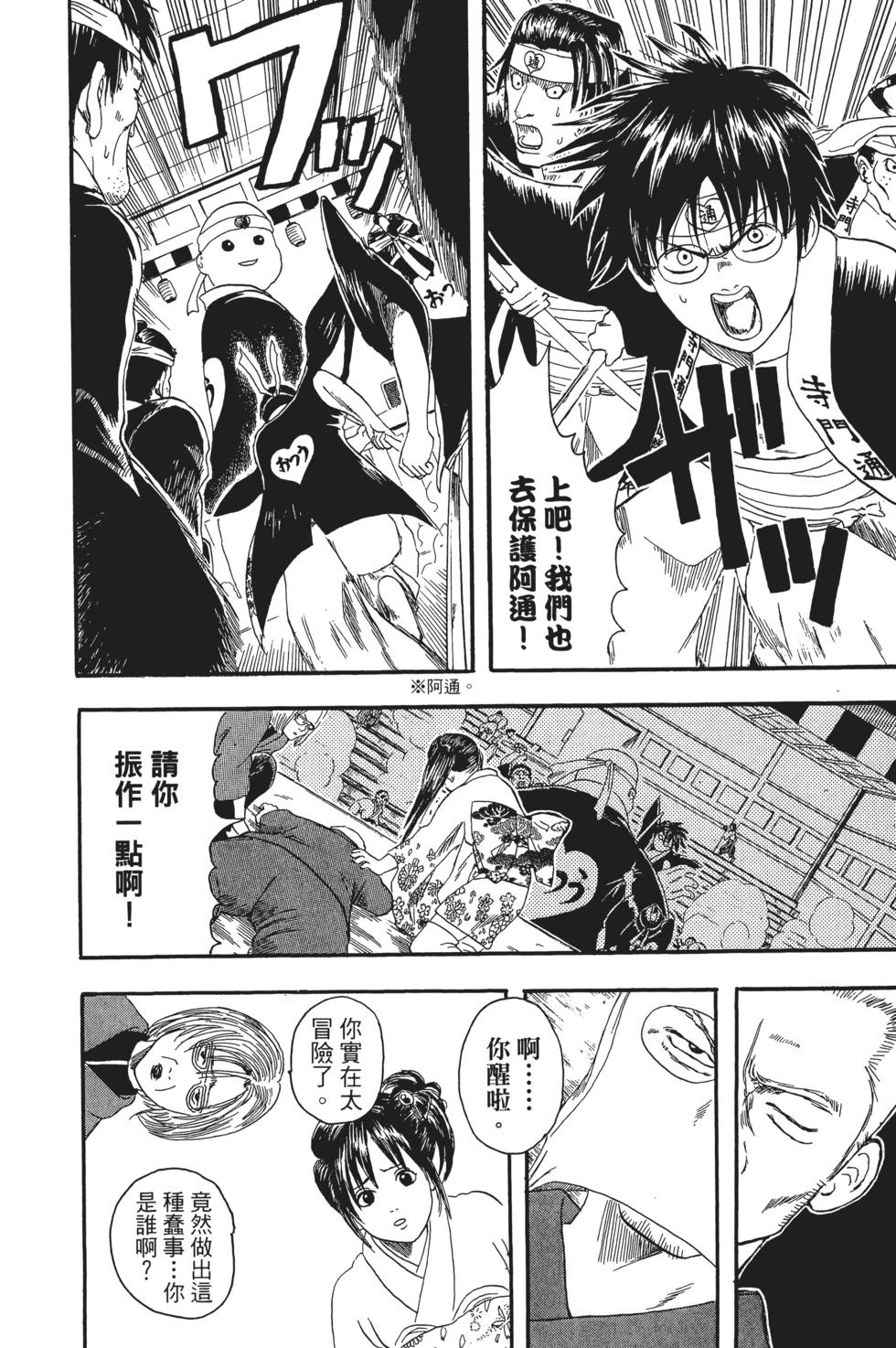 🍜银魂Gintama 电子版02 第22页