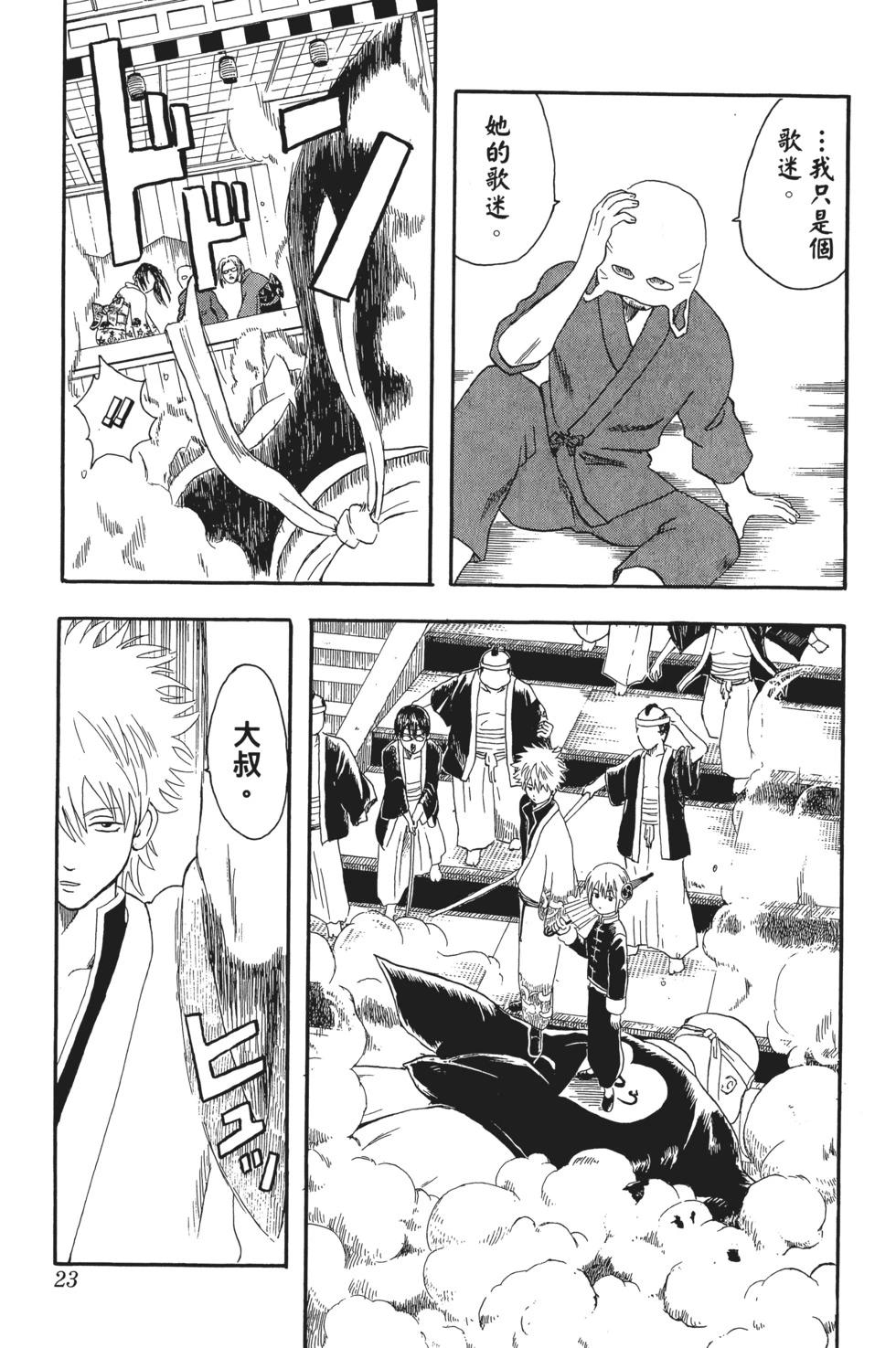 🍜银魂Gintama 电子版02 第23页