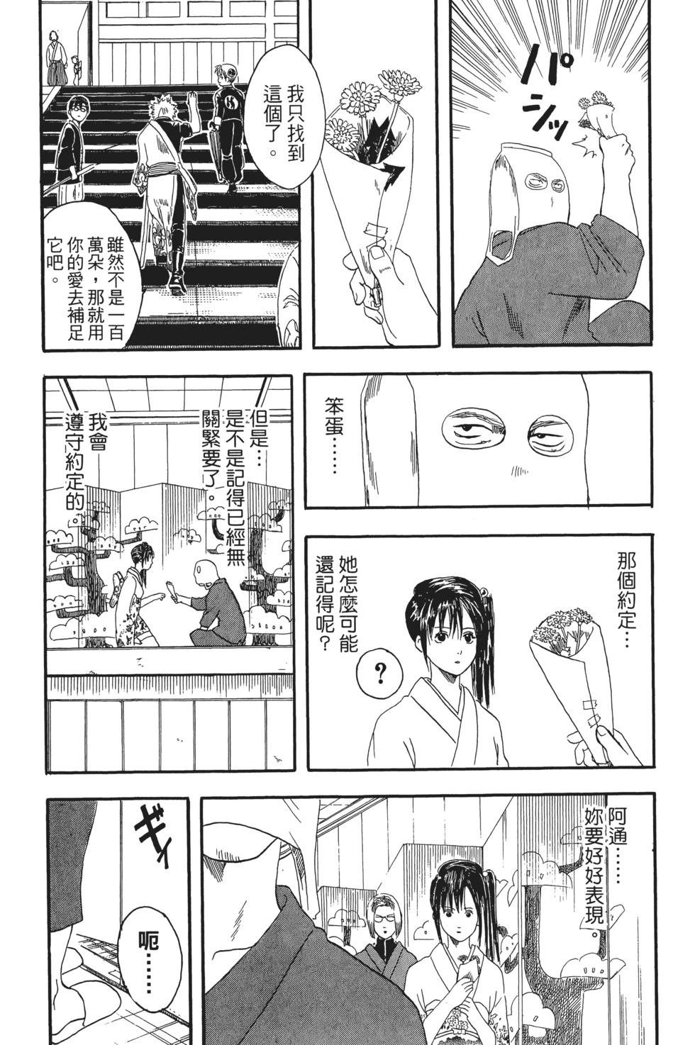 🍜银魂Gintama 电子版02 第24页