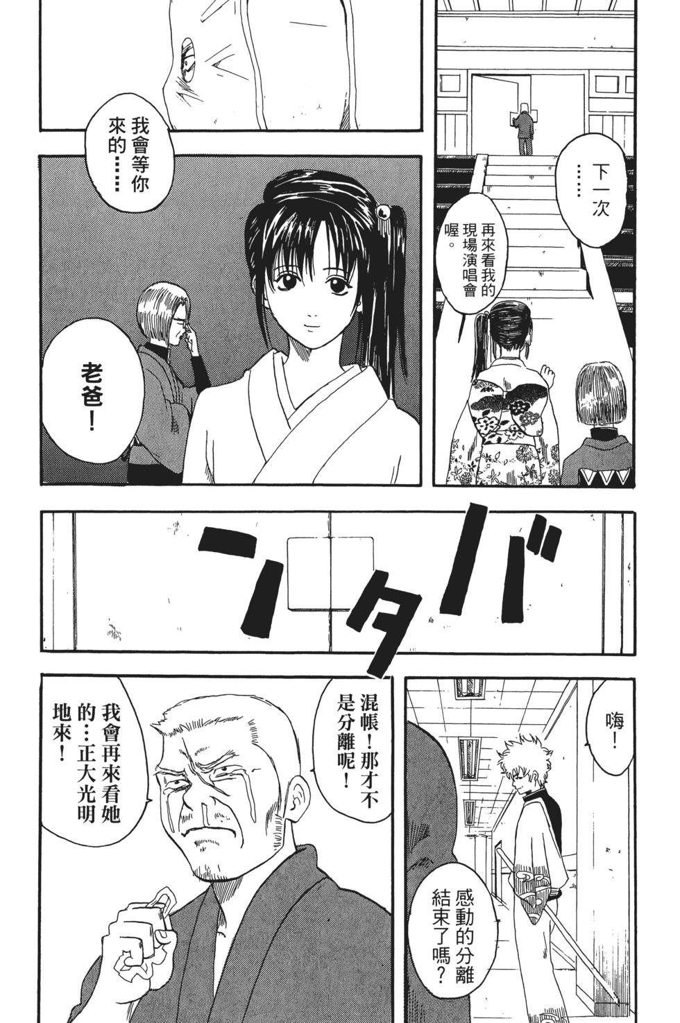 🍜银魂Gintama 电子版02 第25页