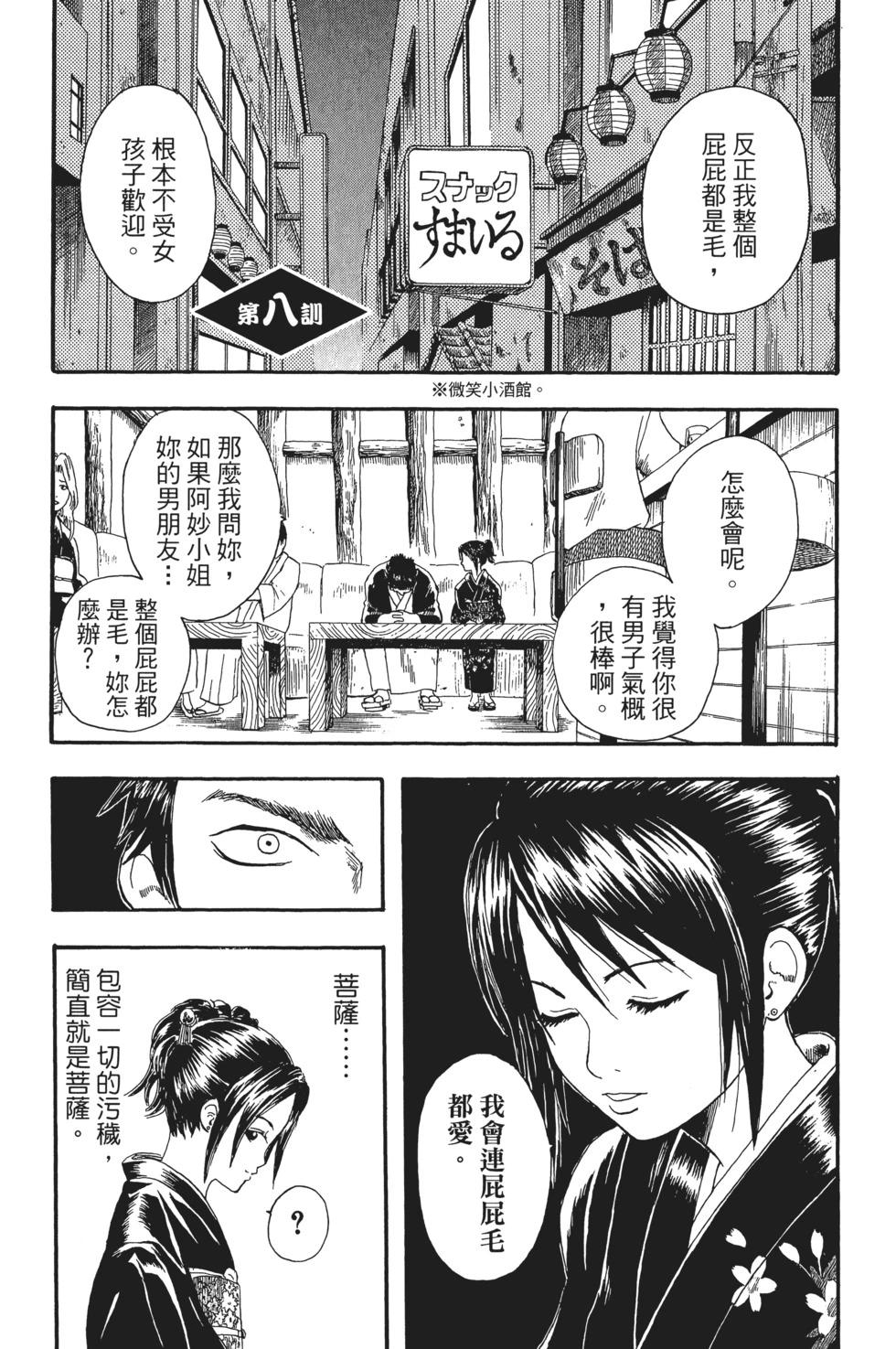 🍜银魂Gintama 电子版02 第27页