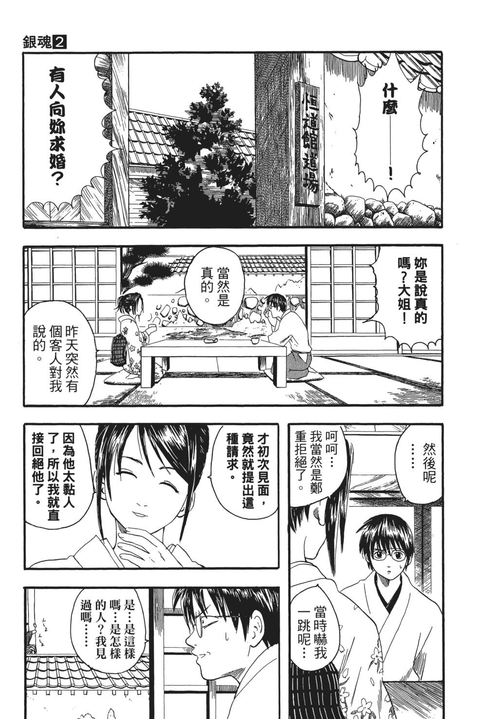 🍜银魂Gintama 电子版02 第29页