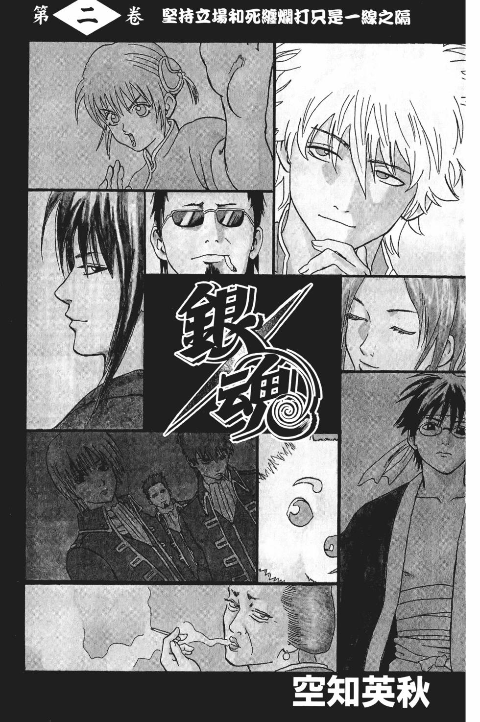 🍜银魂Gintama 电子版02 第3页