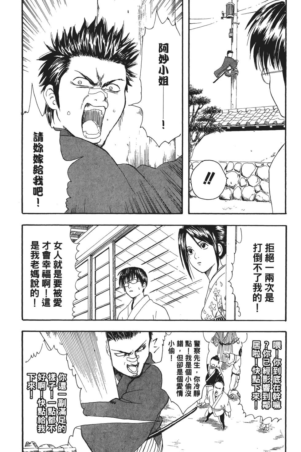 🍜银魂Gintama 电子版02 第30页
