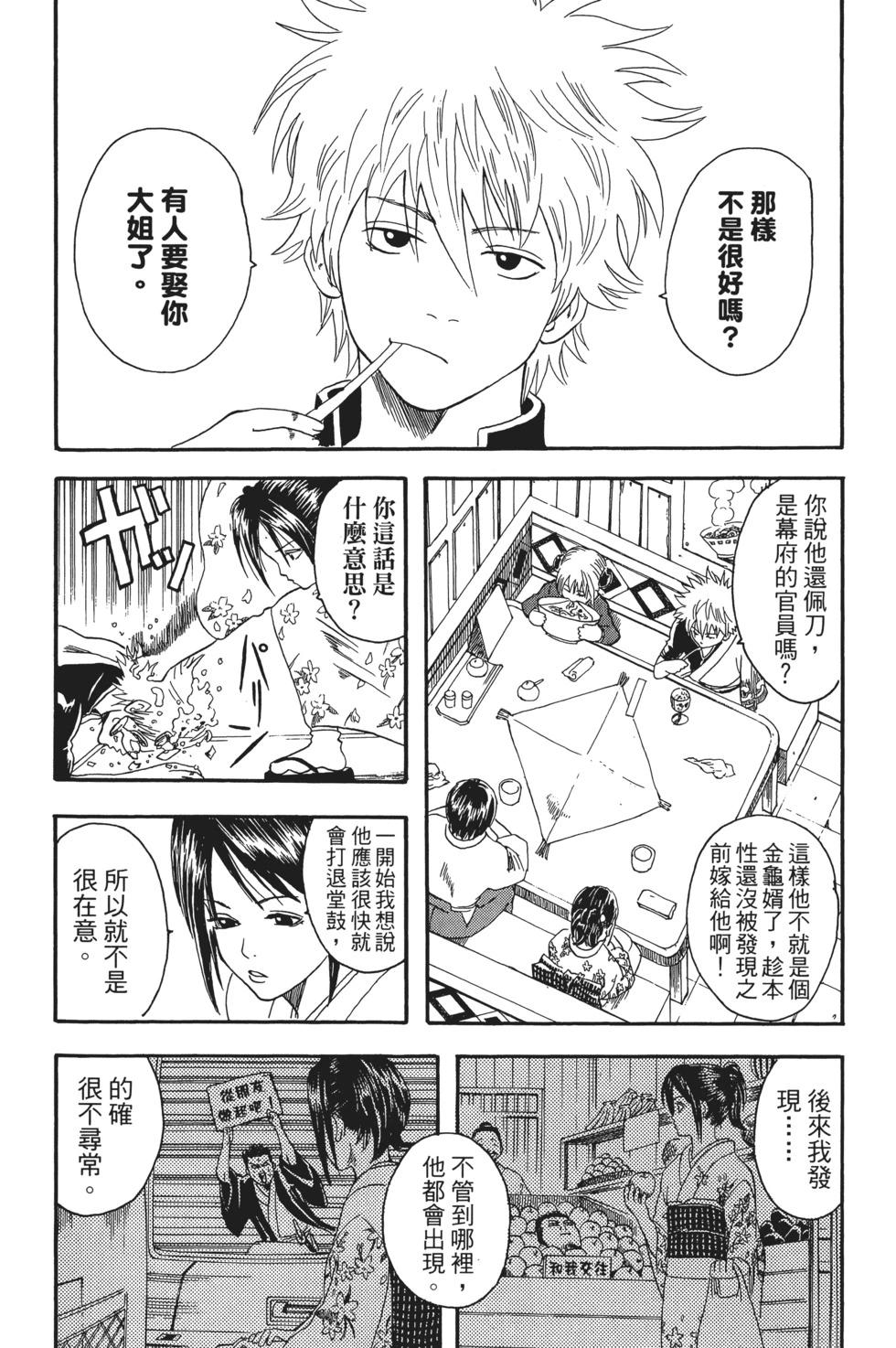 🍜银魂Gintama 电子版02 第32页