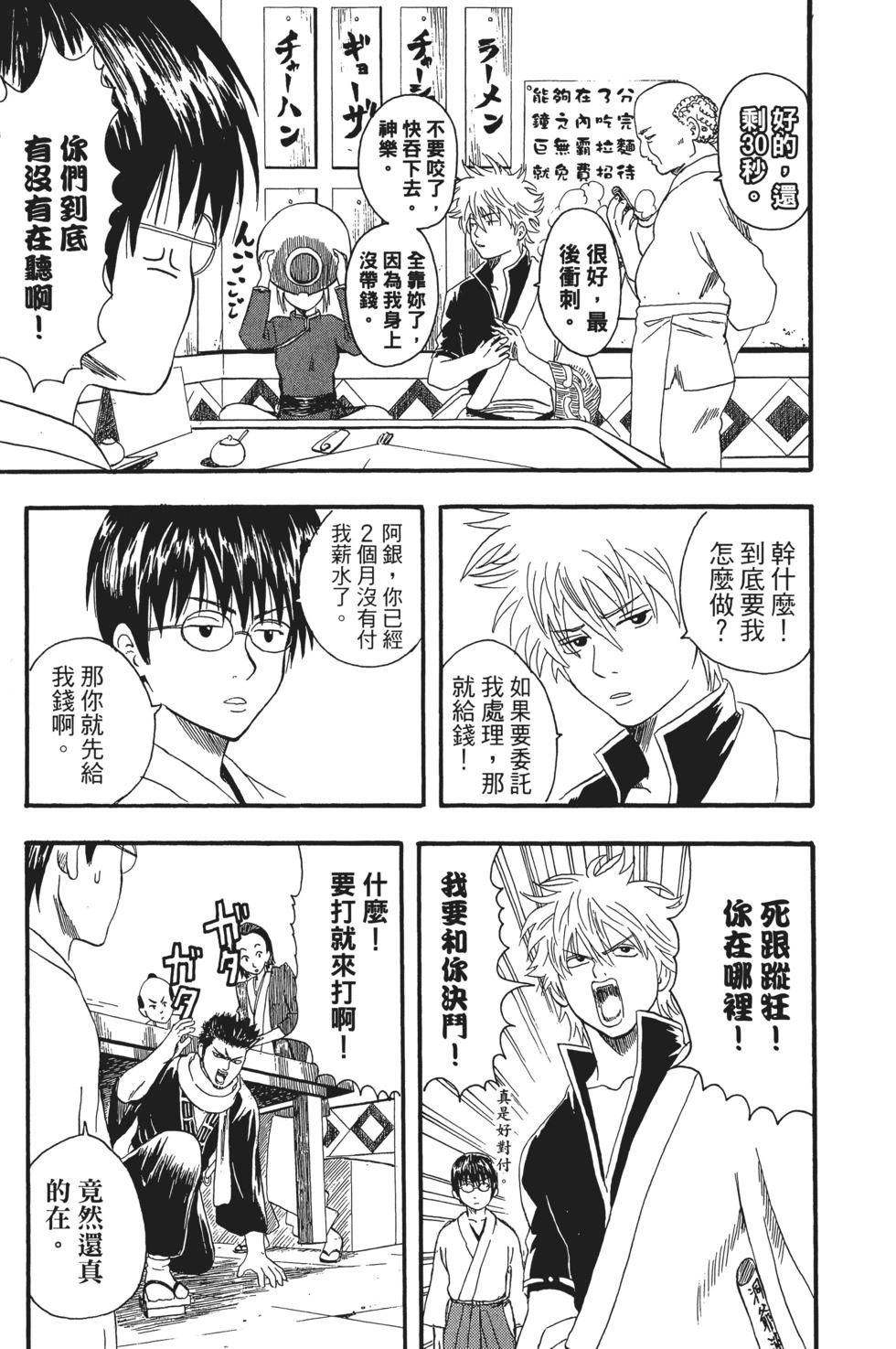 🍜银魂Gintama 电子版02 第33页