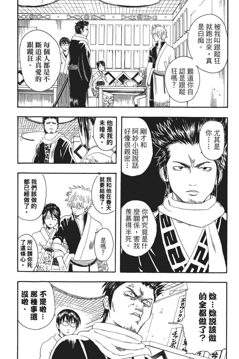 🍜银魂Gintama 电子版02 第34页