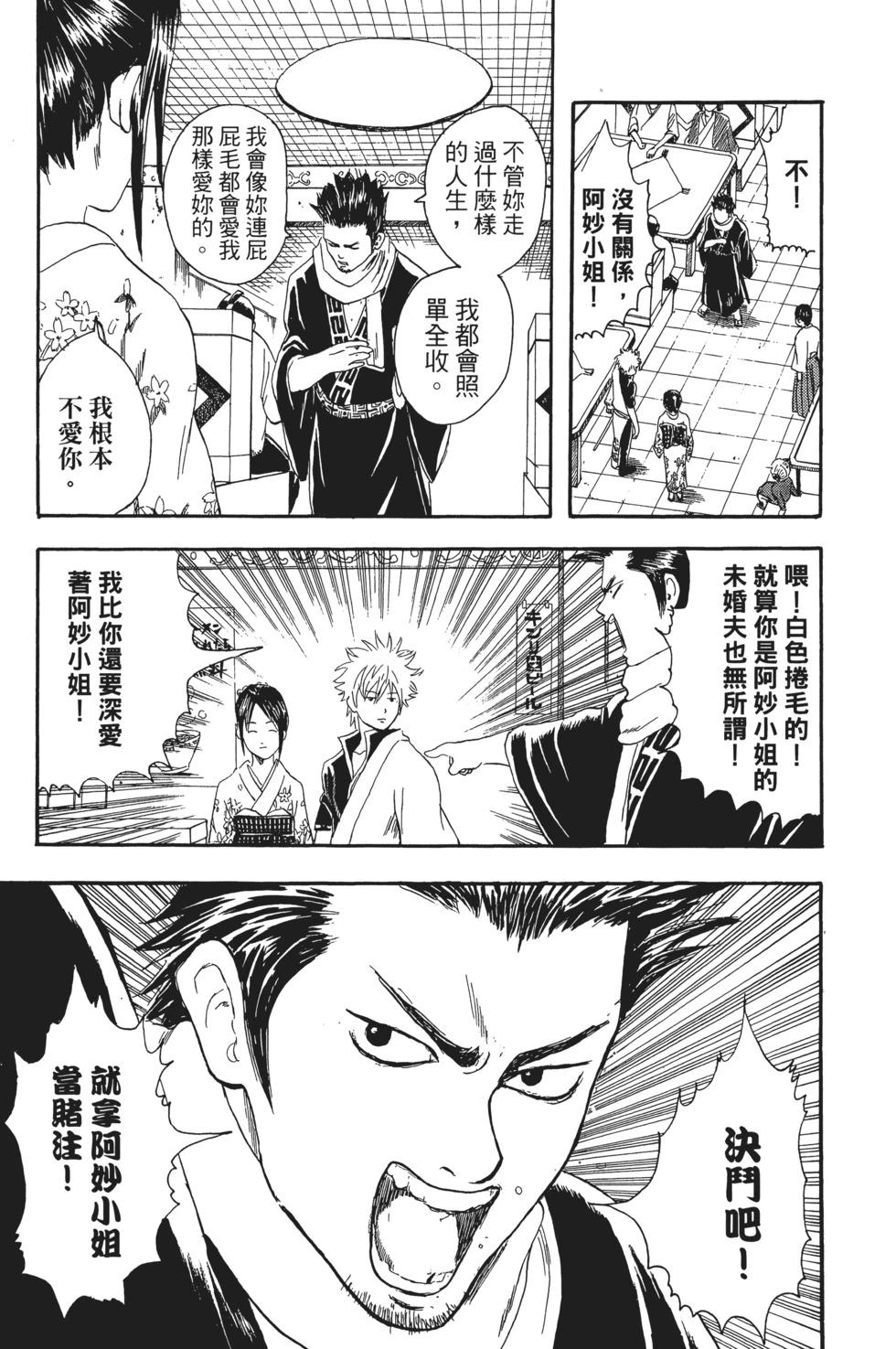 🍜银魂Gintama 电子版02 第35页