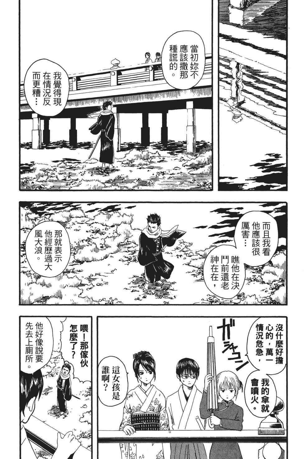 🍜银魂Gintama 电子版02 第36页