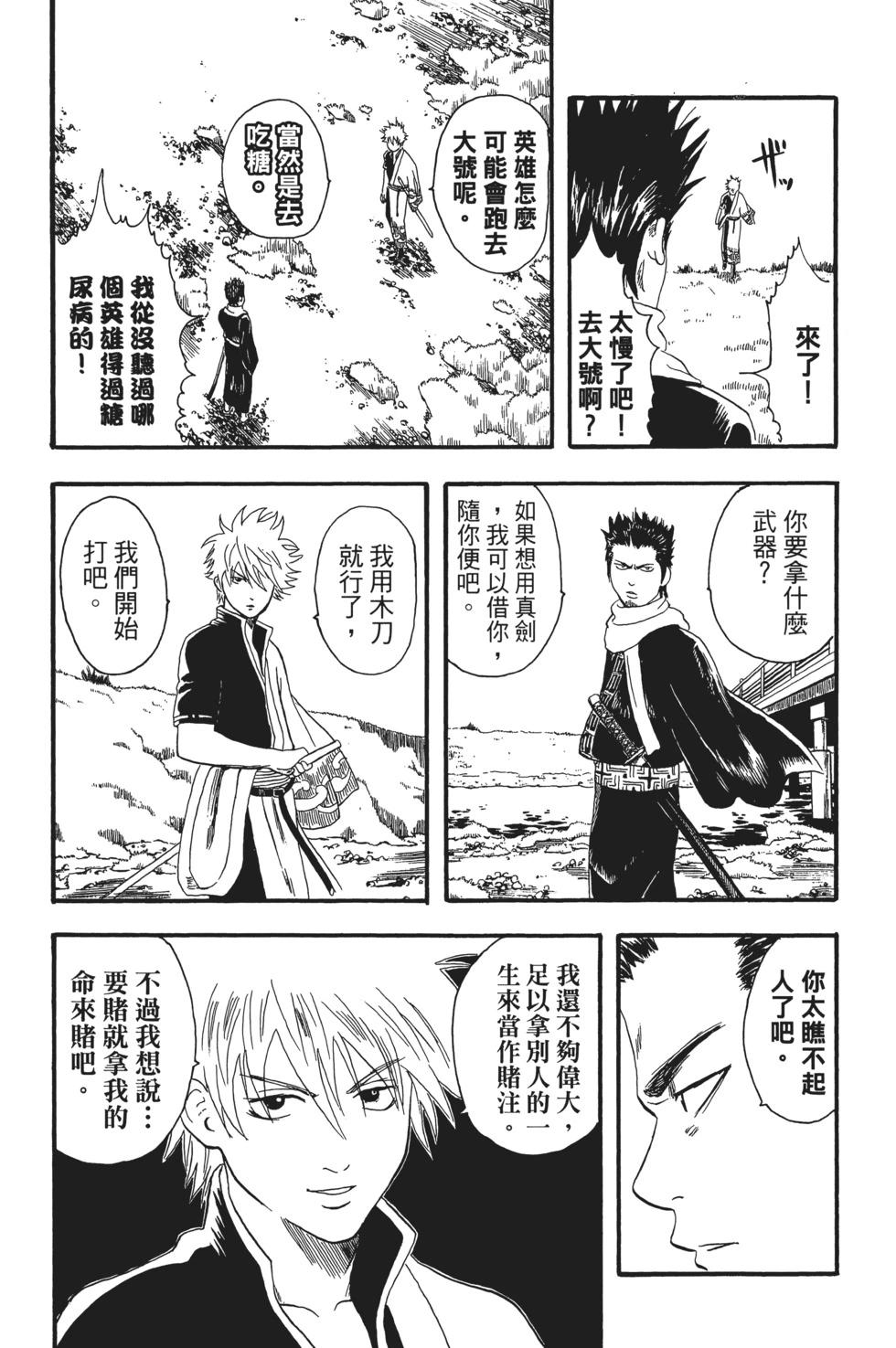 🍜银魂Gintama 电子版02 第37页
