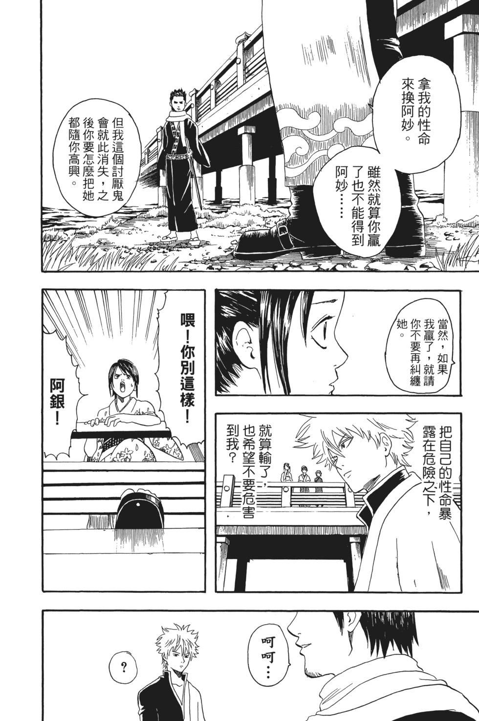 🍜银魂Gintama 电子版02 第38页