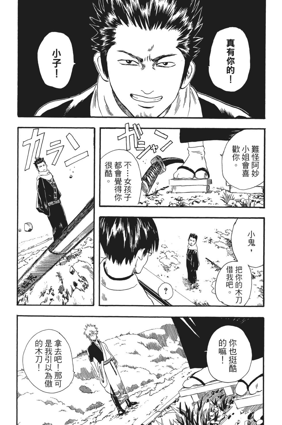 🍜银魂Gintama 电子版02 第39页