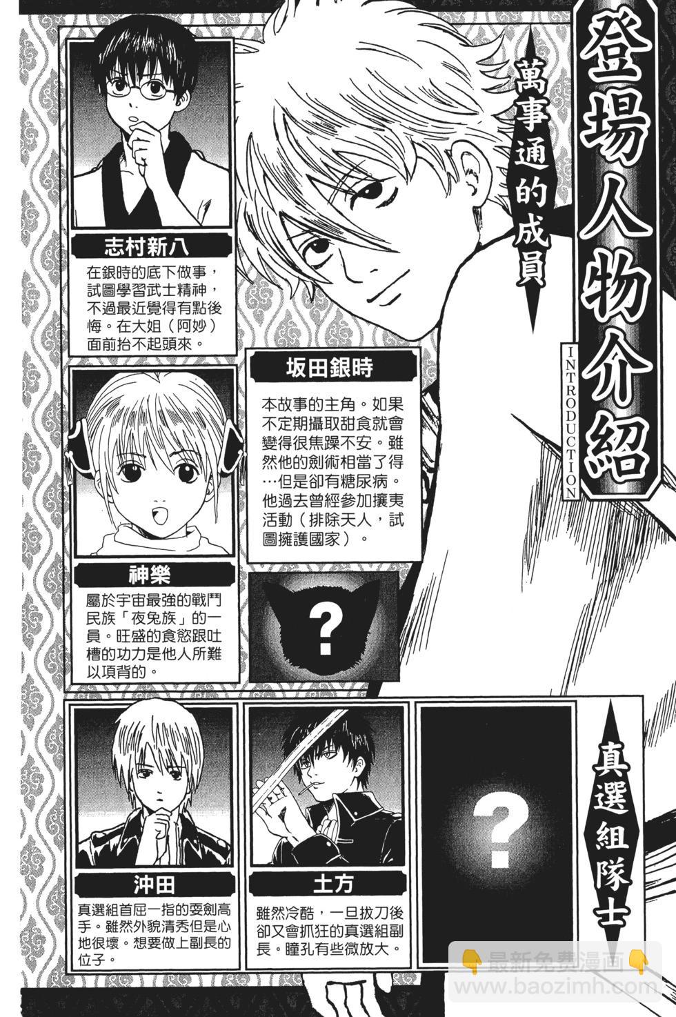 🍜银魂Gintama 电子版02 第4页