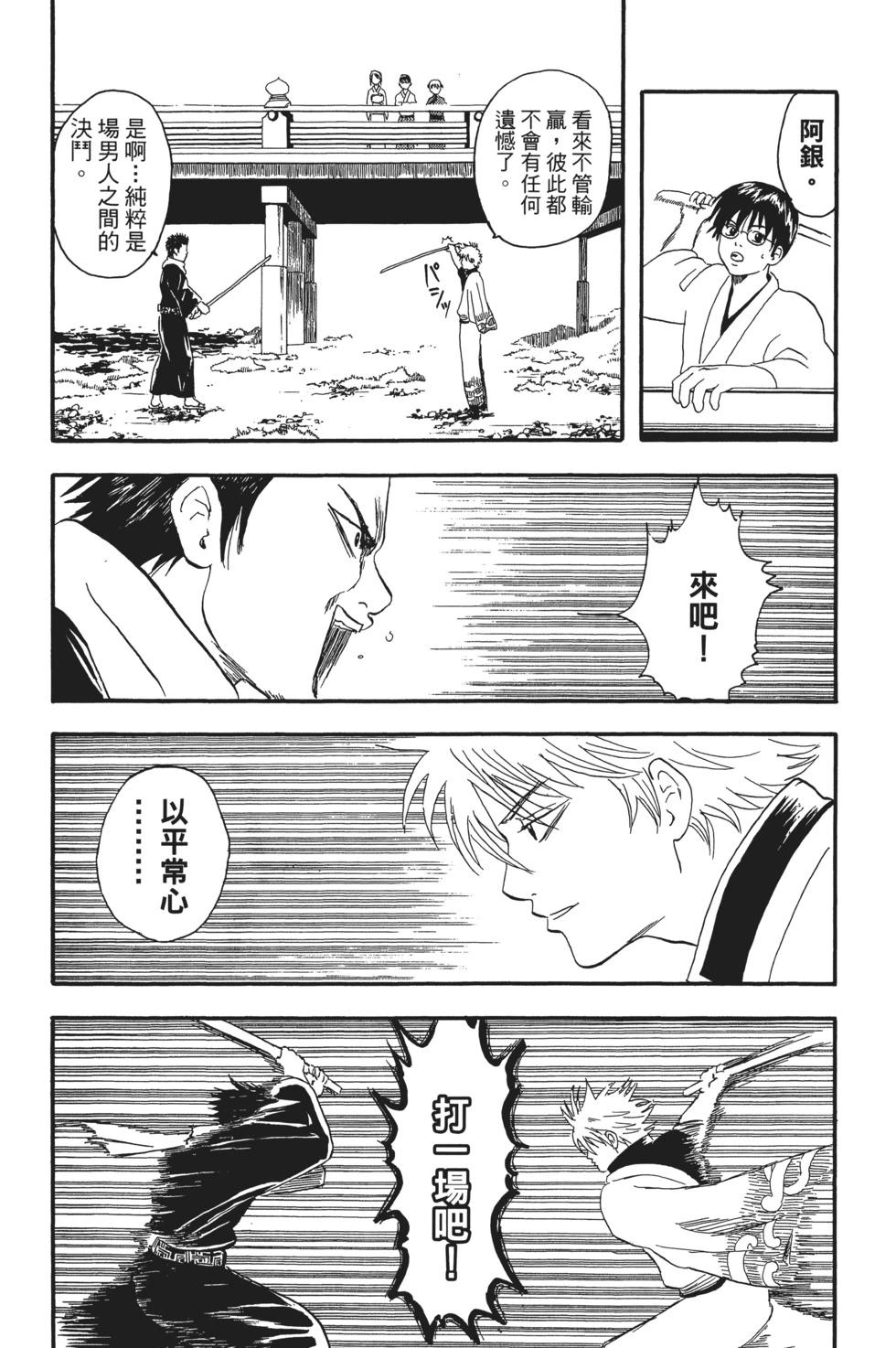 🍜银魂Gintama 电子版02 第40页